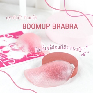 บราปีกนก บรากันน้ำ กันเหงื่อ บราอกชิดBoomupbrabra