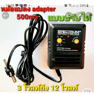 หม้อแปลง Adapter 500ma  แบบปรับได้ ไฟเข้า1220 โวลท์ ออก 3 -- 12 โวลท์