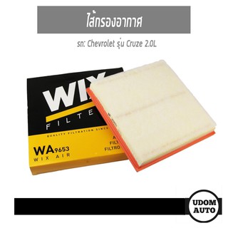 ไส้กรองอากาศ, กรองอากาศ Air Filter สำหรับรถ Chevrolet Cruze 2.0L Diesel เชฟโรเลต ครูช 2.0L เครื่องดีเซล WA9653 WIXFILTER