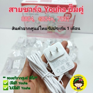 adapter - สายชาร์จ เครื่องปั๊มนม Youha รุ่นปั๊มคู่