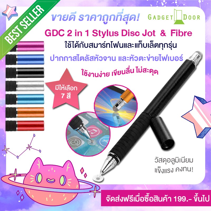 ส่งจากไทย 🔥 GDC Stylus pen 2in1 Soft Touch ปากกาเขียนหน้าจอ ปากกาแท็บเล็ต ใช้ได้กับสมาร์ทโฟนและแท็บเล็ตทุกรุ่น