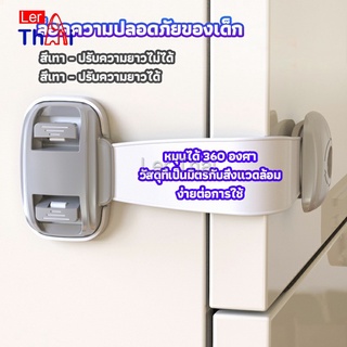 LerThai สายรัดตู้ ตัวล็อคลิ้นชัก ที่ล็อคกันเด็กเปิดประตู  ราคา ต่อ 1 ชิ้น child safety lock