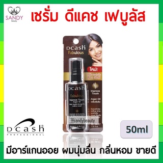 ขายส่ง! Dcash เซรั่ม ดีแคช เฟบูลัส ออย บำรุงผม 50มล กลิ่นหอมมาก