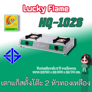 Lucky Flame ลัคกี้เฟลม hq-102s สเตนเลสทั้งตัว รุ่นขายดีที่สุดไฟแรงสุด หัวเตาทองเหลืองขนาดใหญ่ ไฟแรงมาก ประกันระบบจุด 5