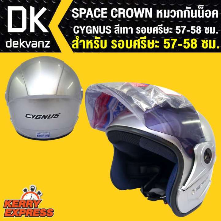 SPACE CROWN หมวกกันน๊อค CYGNUS สีเทา สินค้าแท้100% รอบศรีษะ57-58 ซม.
