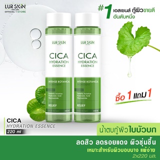 🔥ส่งฟรี ส่งไว🔥CICA HYDRATION ESSENCE 220ml (1 แถม 1) น้ำตบใบบัวบก ลดการอักเสบ สลายสิวอุดตัน รอยดำจากสิว สิวผด