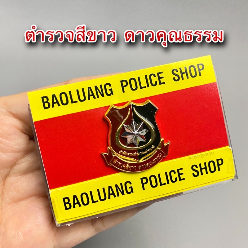 ดาวคุณธรรม แบบขาเกลี่ยวและแม่เหล็ก (แถมกล่องใส)
