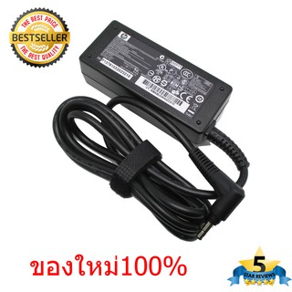 (ส่งฟรี) HP Adapter อะแดปเตอร์ โน้ตบุ๊ค HP Mini 110 210 700 CQ10 PA-1400-18HL 622435-002 ของใหม่