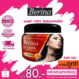 (กระปุก) เบอริน่า คอลลาเจน ทรีทเมนท์ อัลมอนต์มิ้ลว์ Berina Collagen treatment almond milk 500 กรัม