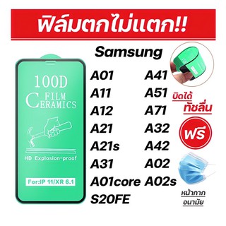 ฟิล์มตกไม่แตก Samsung A01/A11/A12/A21/A21S/A31/A01core/A41/A51/A71/A32/A42/A02/A02s🔥พร้อมส่ง🔥