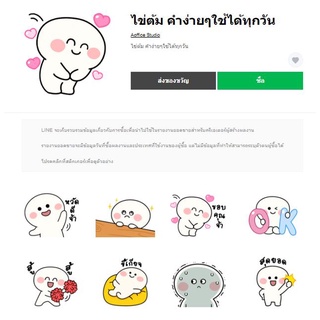 ไข่ต้ม คำง่ายๆใช้ได้ทุกวัน - สติ๊เกอร์ไลน์แท้ 100% ไม่มีวันหมดอายุ ไม่สูญหาย