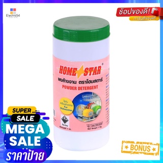 ผงล้างจาน HOME STAR 1kgDISHWASHING LIQUID HOME STAR 1kg