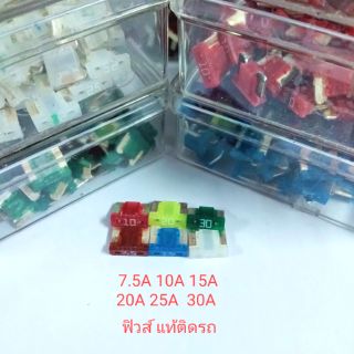 ฟิวส์รถยนต์ ชนิด ไมครฟิวส์ ฟิวส์แท้