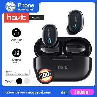 True wireless หูฟังไร้สาย บลูทูธ Havit TW925ของแท้ หูฟังแบบสัมผัส หูฟังไร้สาย บลูทูธไร้สาย หูฟังbluetooth5.0 หูฟังสีดำ