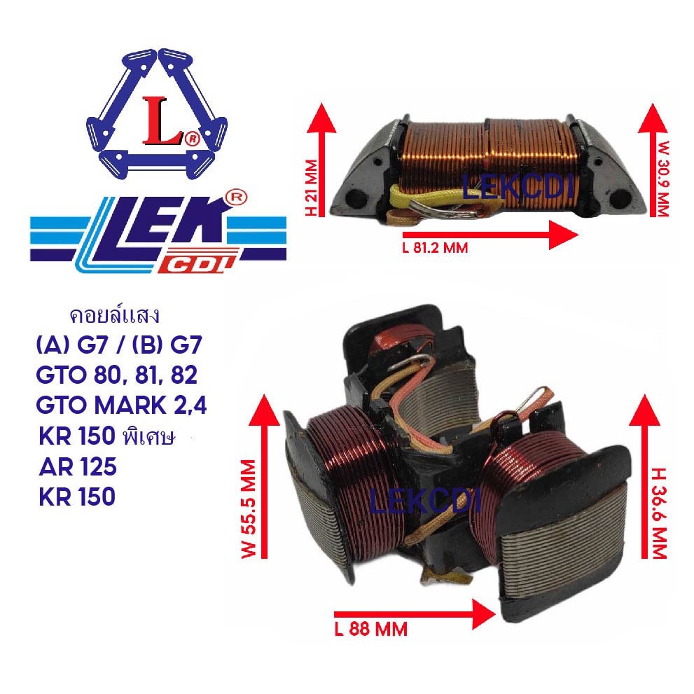 คอยล์แสง LIGHT COIL (A) G7, GTO 80,81,82, GTO MARK2,4(KH125), AR80 MICRO, AR 125, KR 150,พิเศษ, (B) 