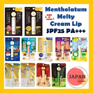 Mentholatum Melty Cream Lip SPF25 PA+++ 5 กลิ่น ลิปครีมเมนโทลาทัม ของแท้จากญี่ปุ่น