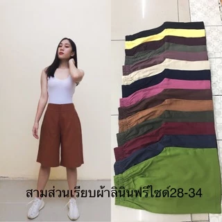 กางเกงผ้าลินินและผ้ายีนส์ ขา 3ส่วนหญิง มี 2 ขนาดให้เลือก เอว28-35สะโพก42 และ เอว36-42สะโพก50 นิ้ว