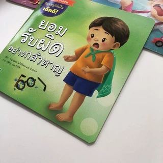 Aksara for kids หนังสือเด็ก นิทาน คำกลอน กะทิ ยอมรับผิดอย่างกล้าหาญ