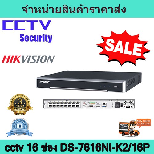 เครื่องบันทึกcctv  กล้องวงจรปิด NVR 16ch  hikvision   DS-7616NI-K2/16P