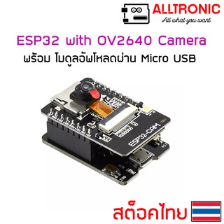 ESP32 with CAM board USB TTL CH340G Wifi Bluetooth พร้อม โมดูลอัพโหลดโค๊ด ลงบอร์ด ผ่าน Micro USB port