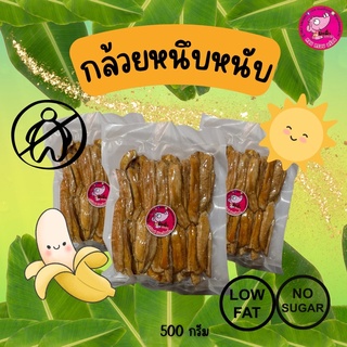 39.กล้วยสติ๊กหนึบหนับ 400กรัม ขนมคลีนๆ หวานธรรมชาติ 100% รับ OEMจ้าาา