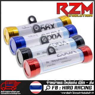 แคปซูล พ.ร.บ.RZM EVOLUTION ทุกรุ่น ขายึดดำ (หลอดอคริลิค25mm)