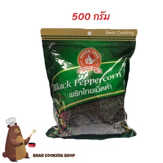 พริกไทยเม็ดดำ ขนาด 500 กรัม ตรามือที่ 1 ง่วนสูน