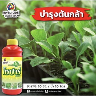 โชปาร์ 1 ลิตร 250 บาท