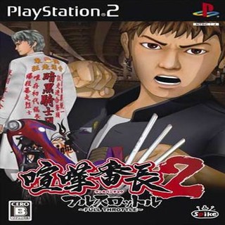 แผ่นเกมส์ PS2 (ส่งไว) Kenka Banchou 2 Full Throttle