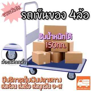 📣ราคาพิเศษ🚩 รถเข็นของ 4ล้อ รถเข็นอเนกประสงค์ สามารถพับเก็บได้ พื้นเป็นเหล็ก สามารถรับน้ำหนักได้ถึง 150kg.