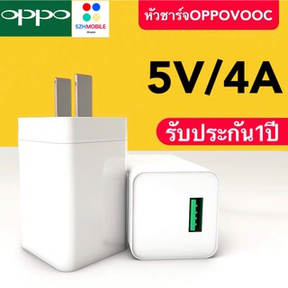 หัวชาร์จเร็ว OPPO VOOC ของแท้ รองรับ F11 F9 R15 R11 R11S R9S A77 A79 A57 R9 สินค้ารับประกันจาก OPPO 1 ปี BY SZH-MOBILE