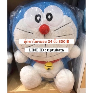 ตุ๊กตาโดเรมอนของแท้ ขนาด 24 นิ้ว ราคา 800 บาท คะ สินค้าลิขสิทธิ์โดเรมอนแท้ค่ะ