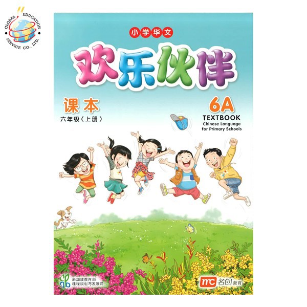 Global Education หนังสือเรียนภาษาจีน ป.6 Chinese Language for Primary Schools Textbook 6A Primary 6 + online media