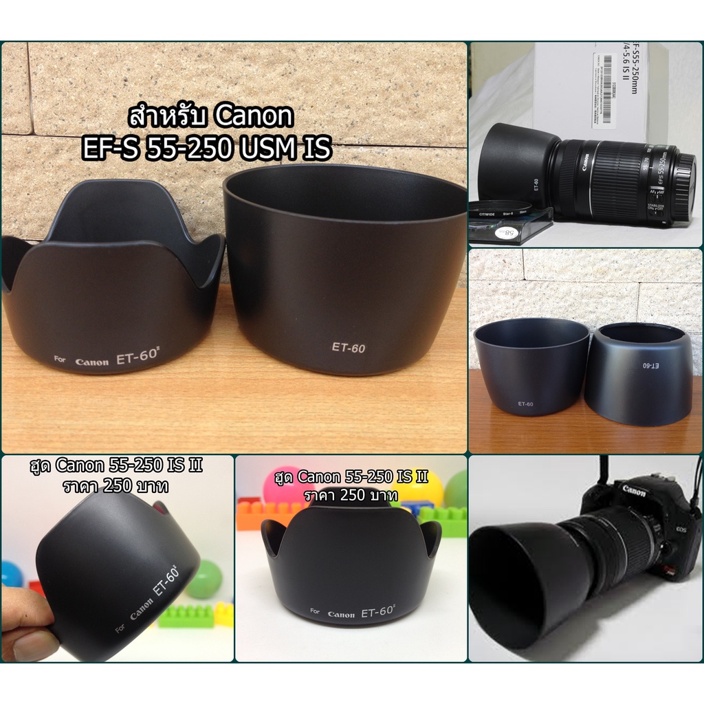 ฮูด Canon EF-S 55-250mm f/4-5.6 IS II / 75-300mm f/4-5.6 II / 90-300 F4.5-5.6 หน้าเลนส์ 58mm ตรงรุ่น