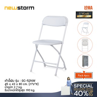 Loma เก้าอี้พับ newstorm รุ่น GC-52NW