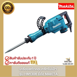 HM1306 Makita เครื่องสกัดคอนกรีตไฟฟ้า