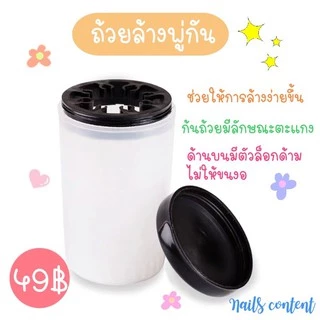 ถ้วยล้างพู่กัน แก้วล้างแปรง ช่วยให้การล้างง่ายขึ้น ก้นถ้วย มีลักษณะแบบตะแกง ด้านบนมีตัวล็อกด้าม ไม่ให้ขนงอ