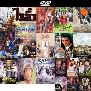 dvd หนังใหม่ ไซอิ๋ว ศึกเทพอสูรสะท้านฟ้า ภาคพิเศษ ดีวีดีการ์ตูน ดีวีดีหนังใหม่ dvd ภาพยนตร์ หนัง dvd มาใหม่