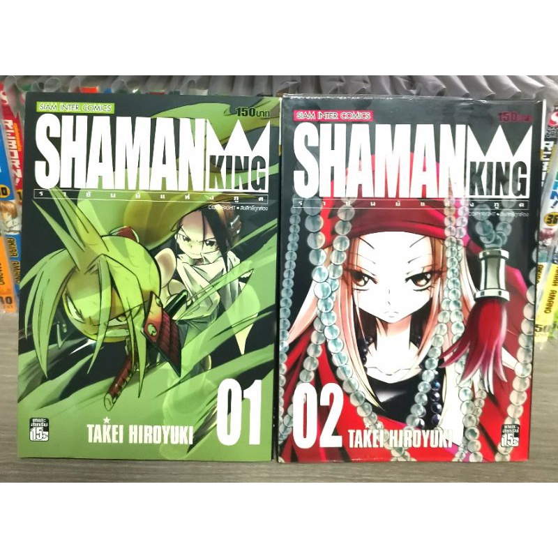 [หนังสือการ์ตูน][มังงะ] SHAMAN KING ราชันย์แห่งภูติ BIGBOOK 1,2