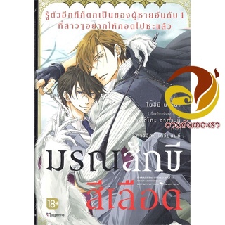 หนังสือ รู้ตัวอีกทีฯเป็นของผู้ชายอันดับ1 ล.1(LN)  การ์ตูน Yaoi  มังงะวาย  สินค้าใหม่ มือหนึ่ง พร้อมส่ง