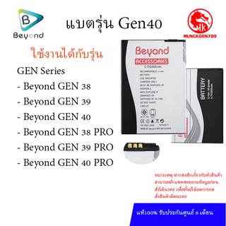 Battery มือถือ GEN40 (2600 mAh) ใช้ร่วมกับรุ่นGEN38,39,40