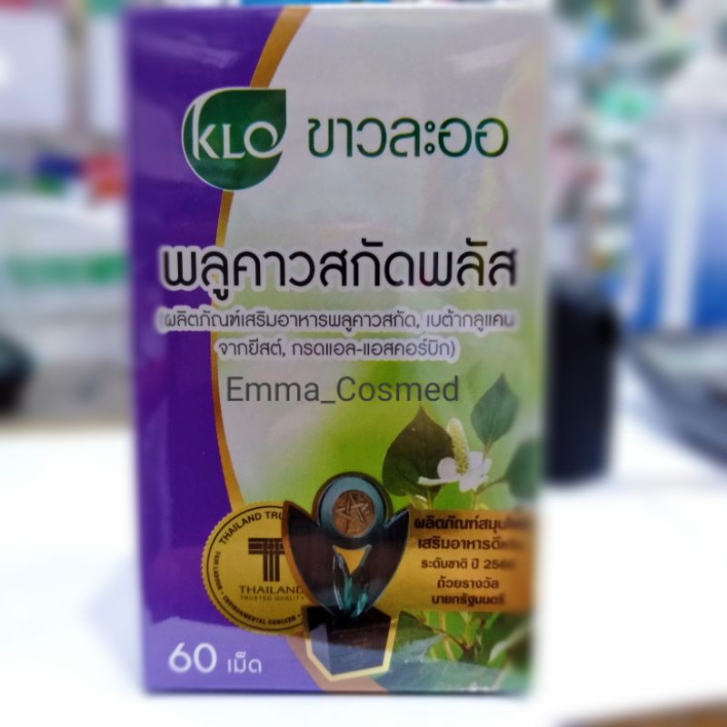 พลูคาวสกัด(เบต้ากลูแคน) 60 เม็ด บ.ขาวละออเภสัช จำกัด