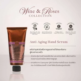 Erb Wine & Roses Anti-aging Hand Serum 75g. เอิบ ครีมบำรุงผิวมือและเล็บ กลิ่นไวน์กุหลาบ มือนุ่มชุ่มชื้น