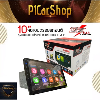 จอแอนดรอยด์รถยนต์ 2din 10.1 นิ้ว DZ 1010A หน้าจอปรับเอียงซ้าย-ขวาได้ 2850 บาท พร้อมกล้องถอยหลัง