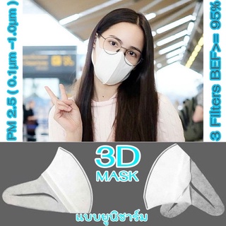 Unicharm 3D mask(ราคาแบ่งขายแท้5ชิ้น)จากญี่ปุ่น 😷🇯🇵มาสก์หน้ากากอนามัยสำหรับผู้ใหญ่ขนาดM 5ชิ้นไร้กังวล PM2.5 ฝุ่นละออง