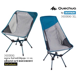 เก้าอี้พับสำหรับการตั้งแคมป์ คุณภาพดีจากแบรนด์ QUECHUA by Decathlon แท้!