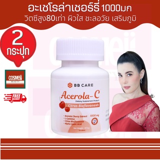 บีบีแคร์ BB Care ACEROLA Cherry Acelora อเซโรล่าเชอรี่ 1000 อะเชโรล่า อะเซโรล่าซี อะเซโรล่าเชอรี่ อะเซโรล่า วิตซี 2ขวด