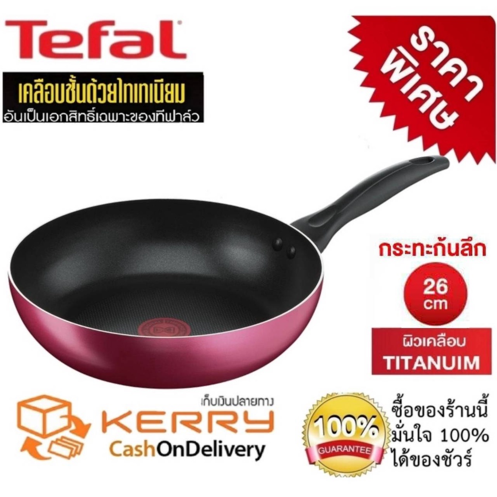 กระทะเทฟล่อนTefal กระทะทรงลึก Tefalกระทะ เคลือบกันติดTitanium Non-Stick Tefal Light & Clean ขนาด 26 
