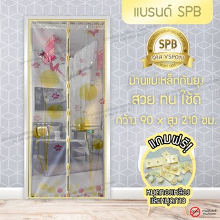 (ขนาด 90x210 ซม.)ม่านแม่เหล็กกันยุง ติดประตู ลายนางฟ้า สีเหลือง Magic Mesh Mosquito Door Mesh