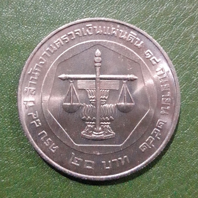 เหรียญ 20 บาท  ที่ระลึก 84 ปี สำนักงานตรวจเงินแผ่นดิน ไม่ผ่านใช้ UNC พร้อมตลับ เหรียญสะสม เหรียญที่ร